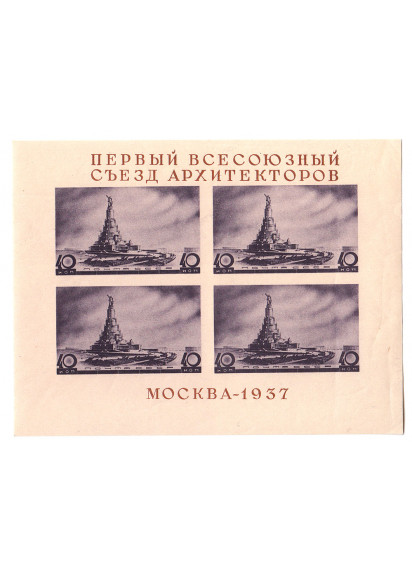 1937 - Foglietto 1° Congresso degli Architetti Sovietici